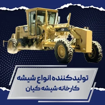 محصولات شرکت صنایع کیان