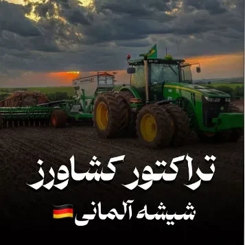 شیشه ماشین آلات کشاورزی