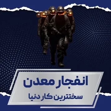 انفجار معدن