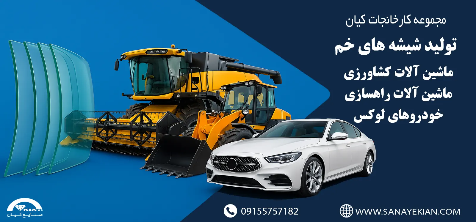 تولید شیشه های خم ماشین