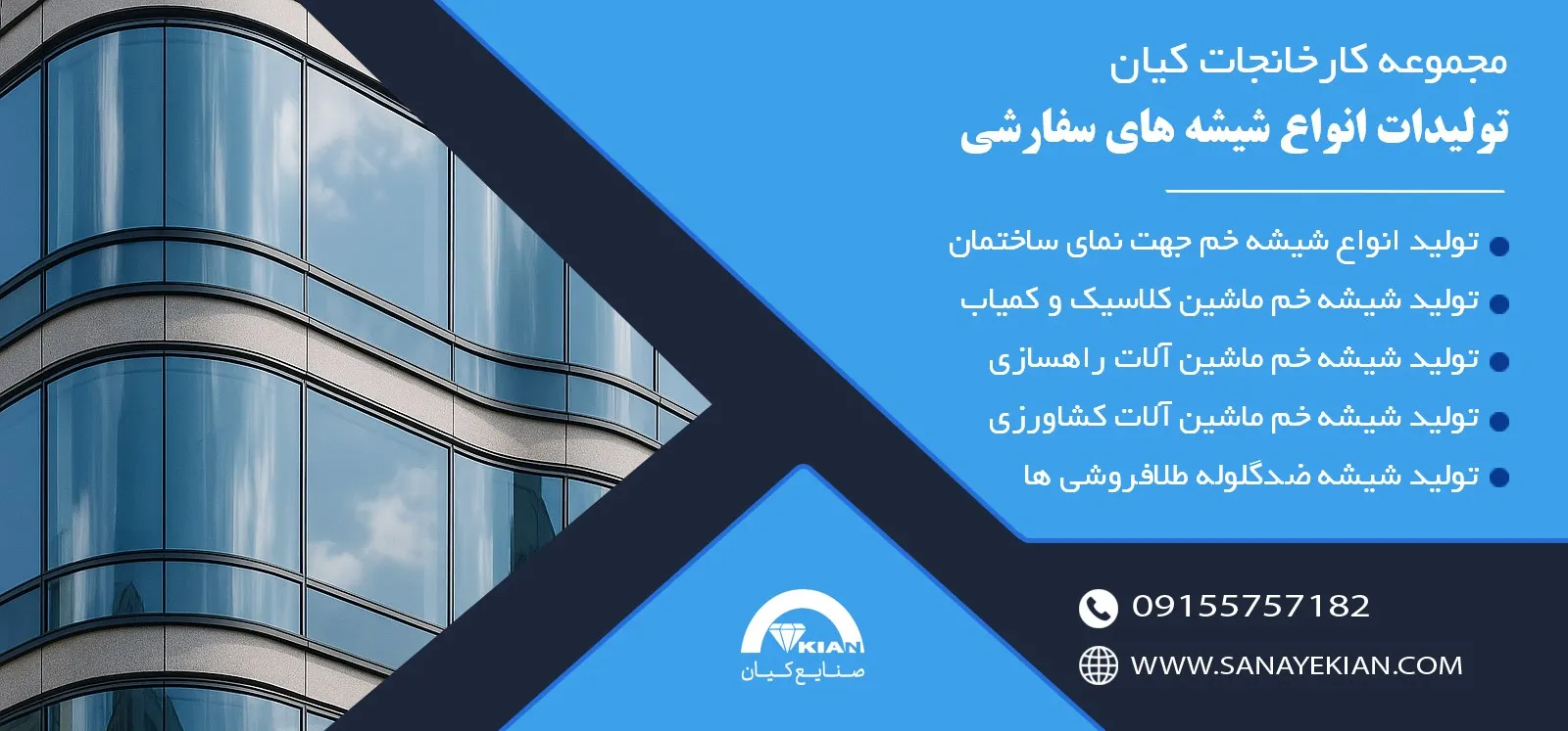 صنایع شیشه کیان