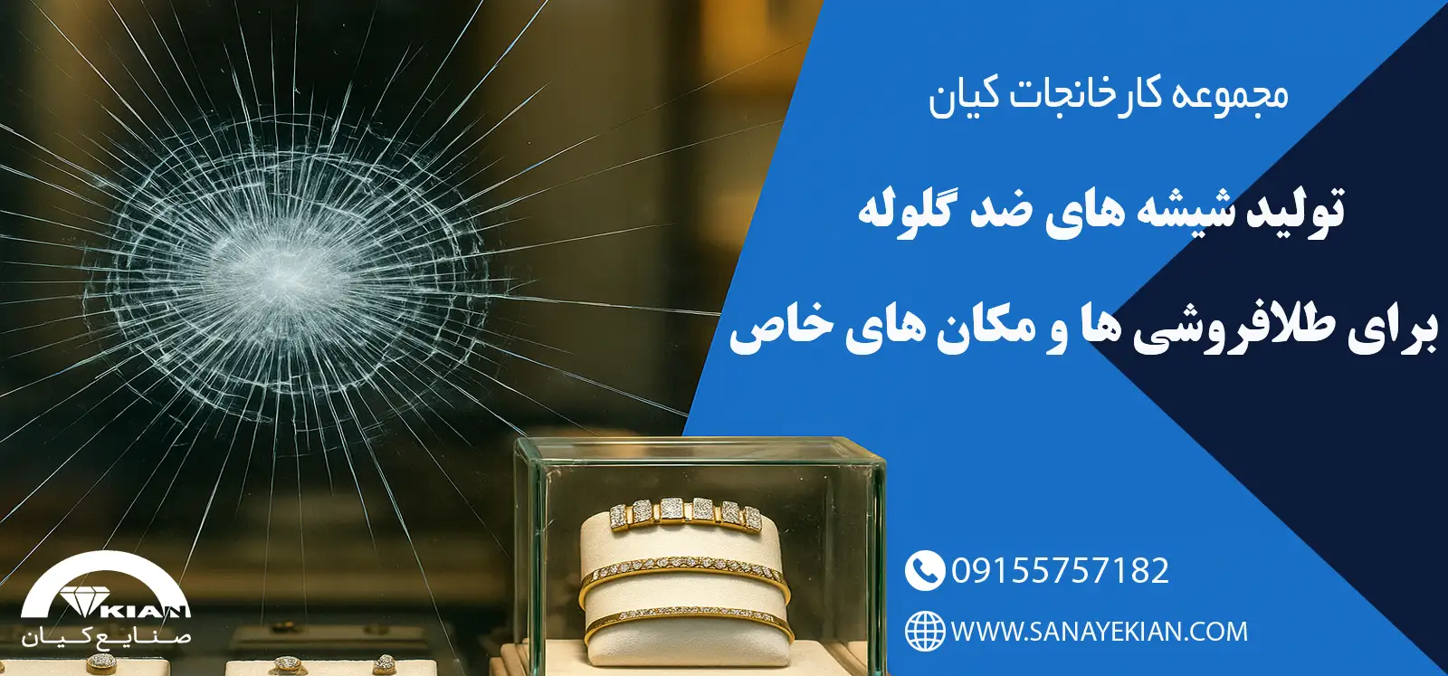 تولید شیشه های ضد گلوله